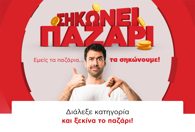 Γιατί το "Σηκώνει παζάρι" του Κωτσόβολου δεν σου προσφέρει τίποτα