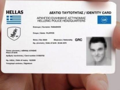 Δεν ανταποκρίνονται στην πραγματικότητα δημοσιεύματα για τις νέες ταυτότητες